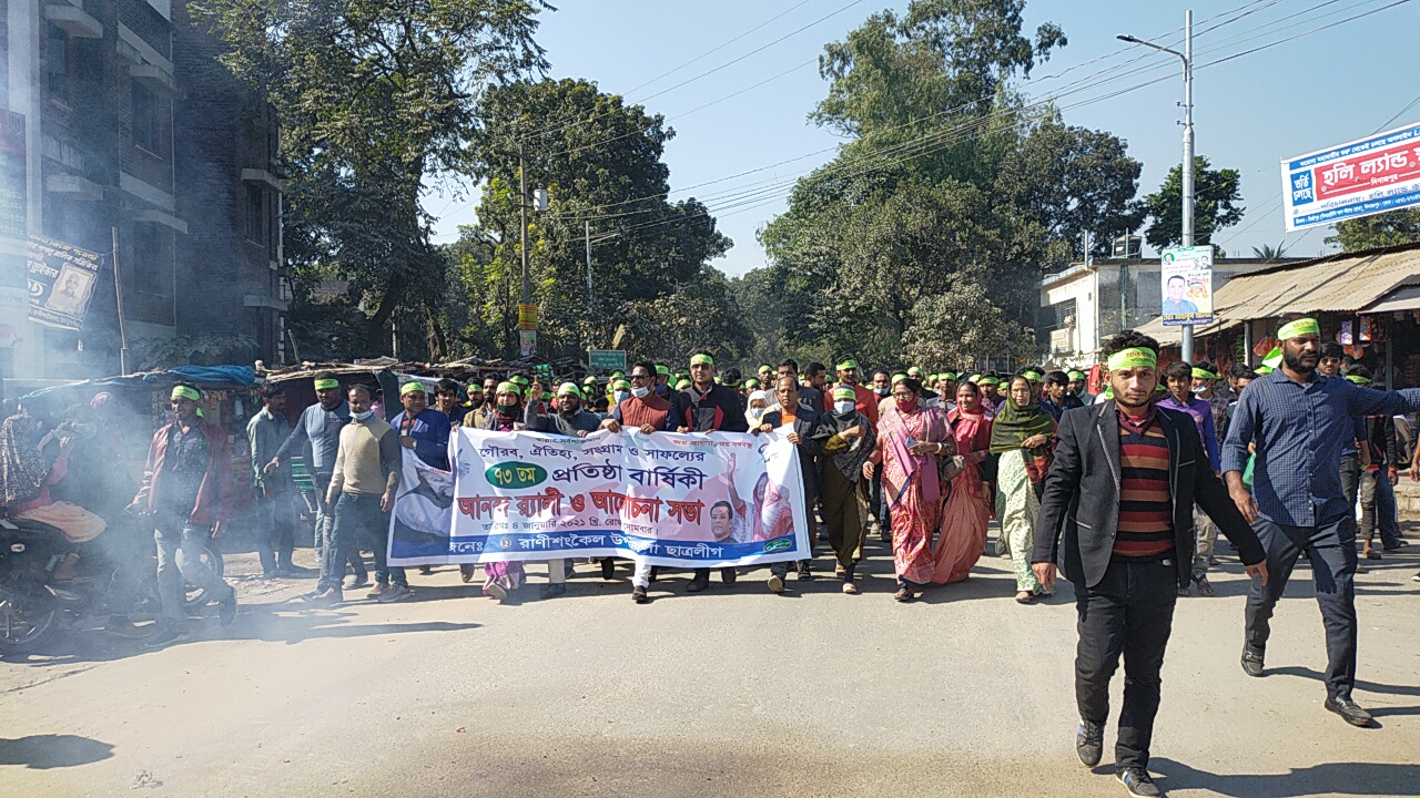 রাণীশংকৈলে ছাত্রলীগের প্রতিষ্ঠাবার্ষিকী পালিত রাণীশংকৈলে ছাত্রলীগের প্রতিষ্ঠাবার্ষিকী পালিত