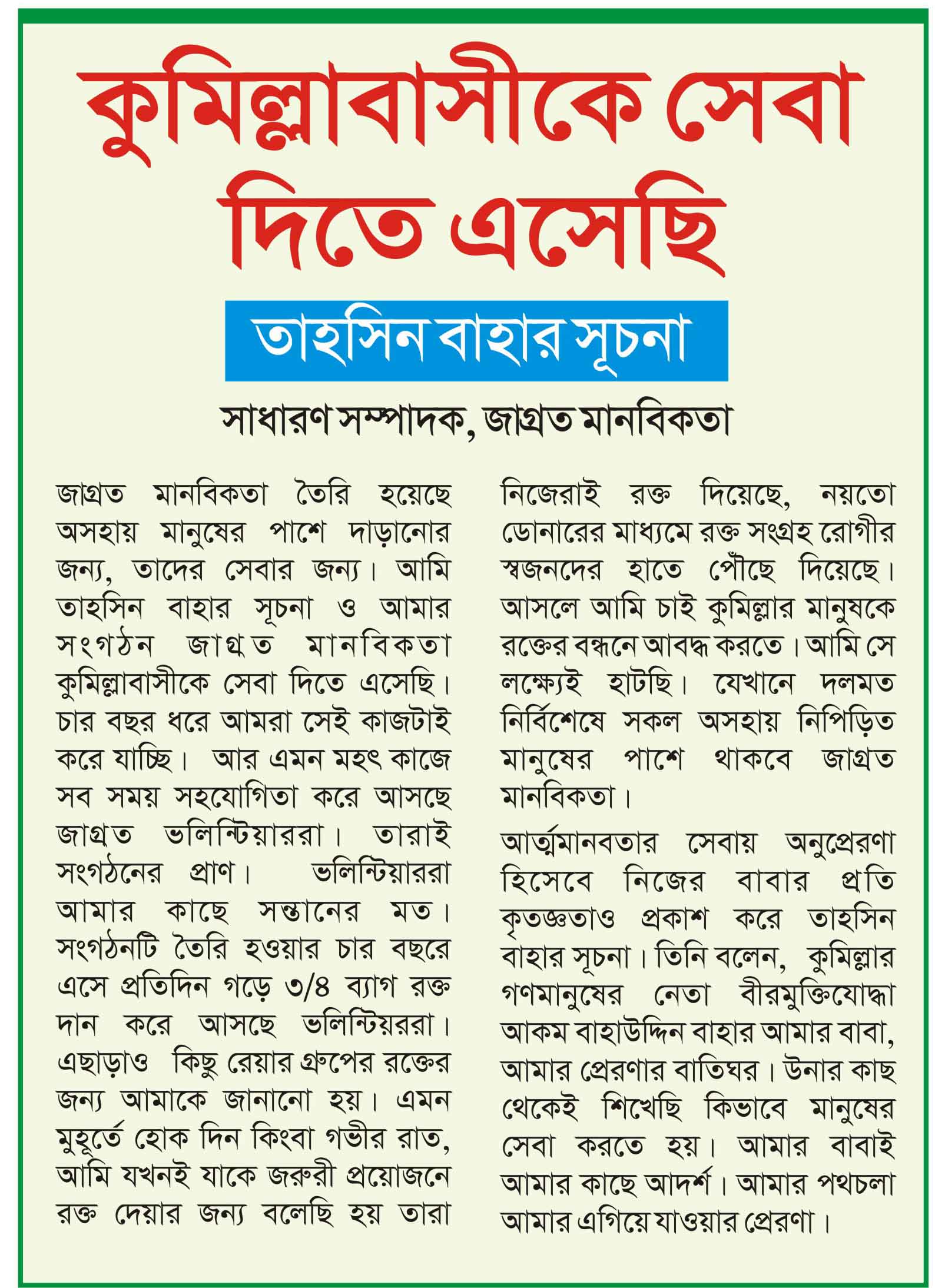 নতুন বছরের প্রথম দিনে শতাধিক ব্যাগ রক্ত দিয়ে অনন্য দৃষ্টান্ত স্থাপন করলো ‘জাগ্রত মানবিকতা’ নতুন বছরের প্রথম দিনে শতাধিক ব্যাগ রক্ত দিয়ে অনন্য দৃষ্টান্ত স্থাপন করলো ‘জাগ্রত মানবিকতা’