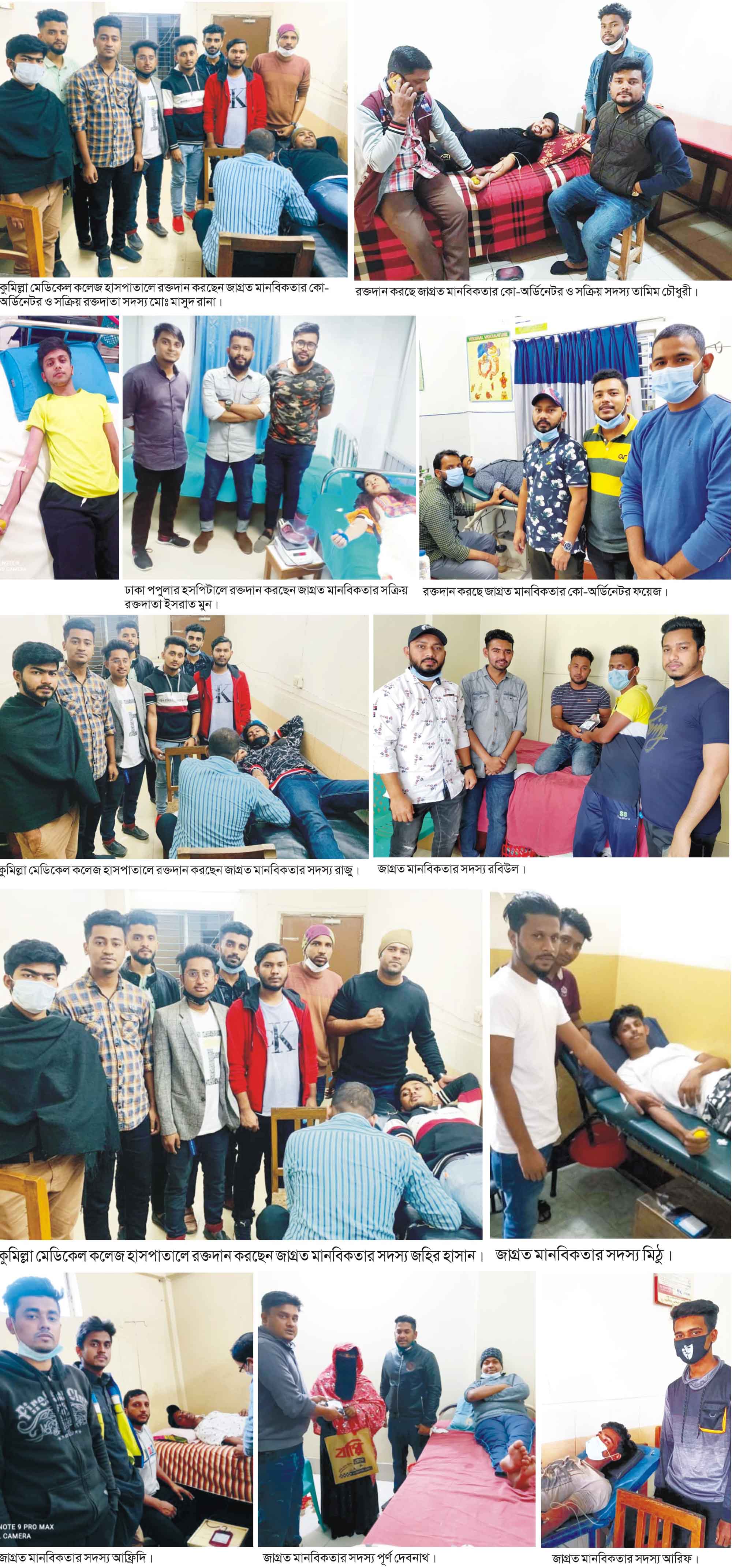 নতুন বছরের প্রথম দিনে শতাধিক ব্যাগ রক্ত দিয়ে অনন্য দৃষ্টান্ত স্থাপন করলো ‘জাগ্রত মানবিকতা’ নতুন বছরের প্রথম দিনে শতাধিক ব্যাগ রক্ত দিয়ে অনন্য দৃষ্টান্ত স্থাপন করলো ‘জাগ্রত মানবিকতা’