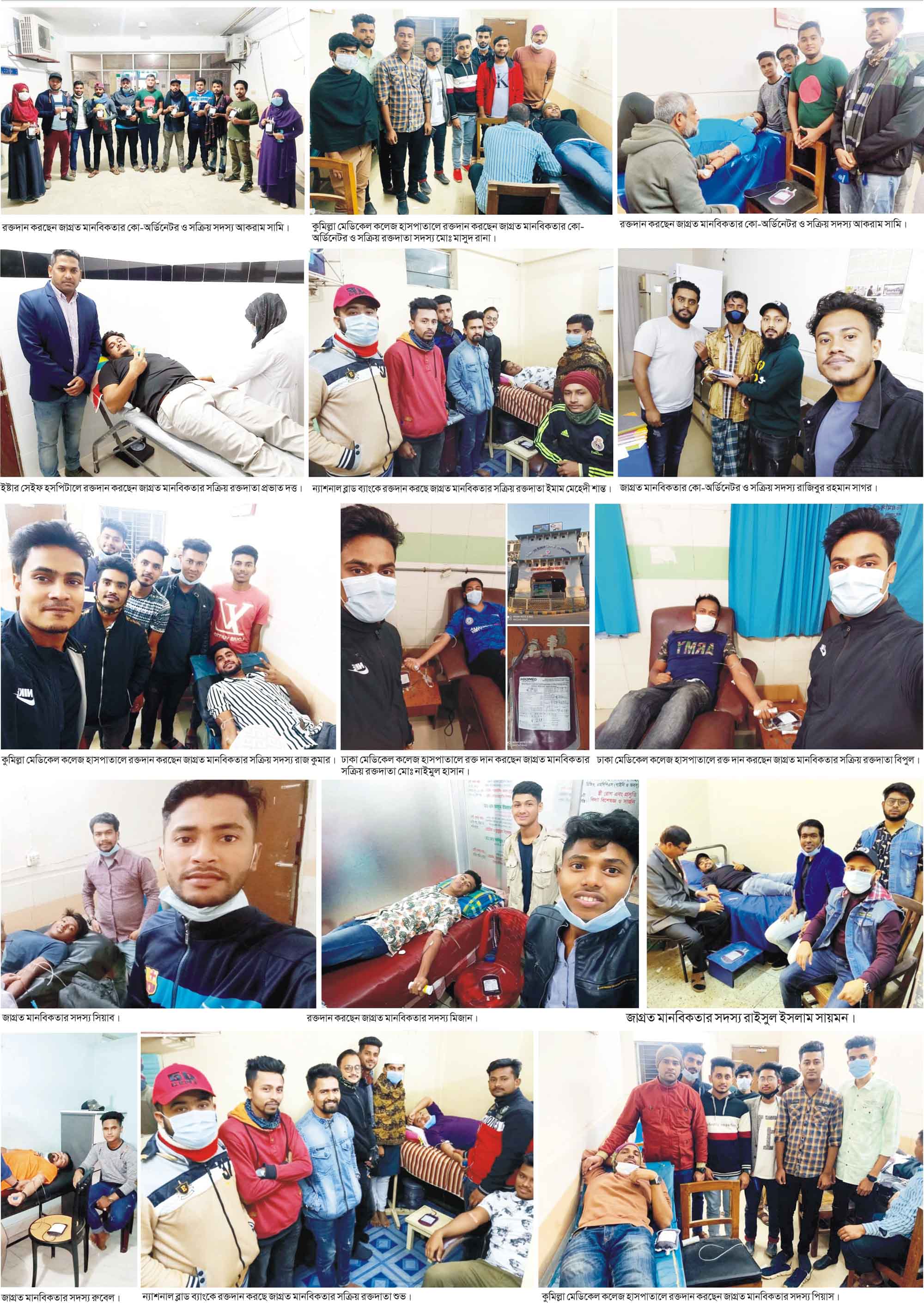 নতুন বছরের প্রথম দিনে শতাধিক ব্যাগ রক্ত দিয়ে অনন্য দৃষ্টান্ত স্থাপন করলো ‘জাগ্রত মানবিকতা’ নতুন বছরের প্রথম দিনে শতাধিক ব্যাগ রক্ত দিয়ে অনন্য দৃষ্টান্ত স্থাপন করলো ‘জাগ্রত মানবিকতা’