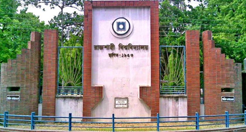  রাবির নামে একাধিক পেজবন্ধের অনুরোধ প্রশাসনের 