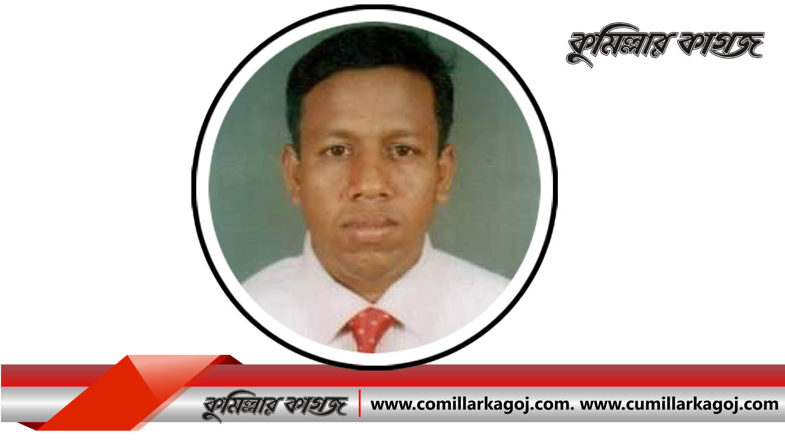 শিক্ষক আবুল খায়ের মুন্সীর ইন্তেকাল