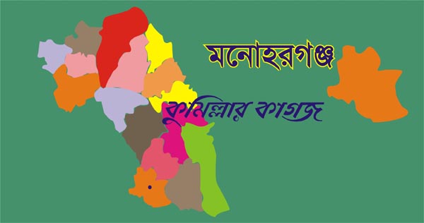 মনোহরগঞ্জে উপবৃত্তি বঞ্চিত প্রাথমিকের দেড় হাজার শিক্ষার্থী মনোহরগঞ্জে উপবৃত্তি বঞ্চিত প্রাথমিকের দেড় হাজার শিক্ষার্থী