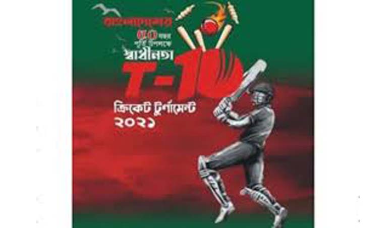 স্বাধীনতা  টি-টেন ক্রিকেট টুর্নামেন্টের ফাইনাল আজ