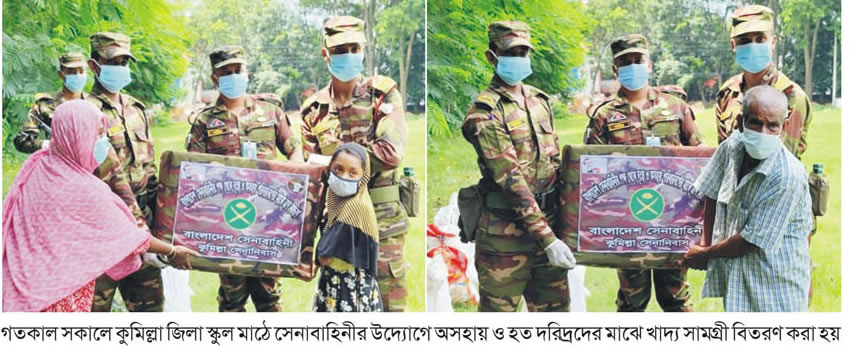 কুমিল্লায় দুস্থদের মাঝে সেনাবাহিনীর উপহার হিসেবে খাদ্য সামগ্রী বিতরণ কুমিল্লায় দুস্থদের মাঝে সেনাবাহিনীর উপহার হিসেবে খাদ্য সামগ্রী বিতরণ