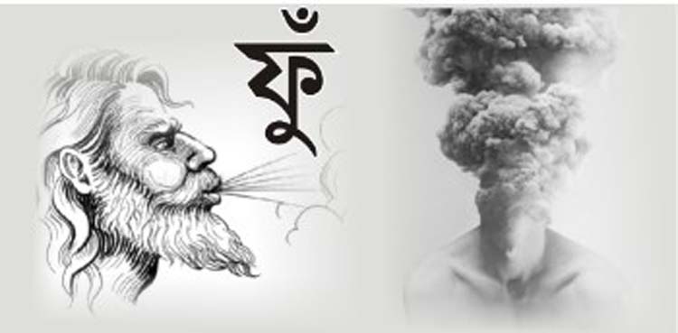 ফুঁ ফুঁ