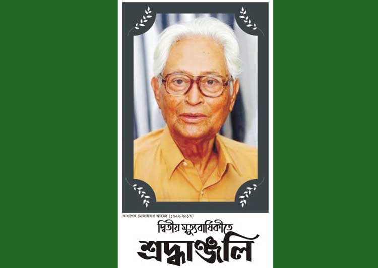 অধ্যাপক মোজাফ্ফর আহমদ