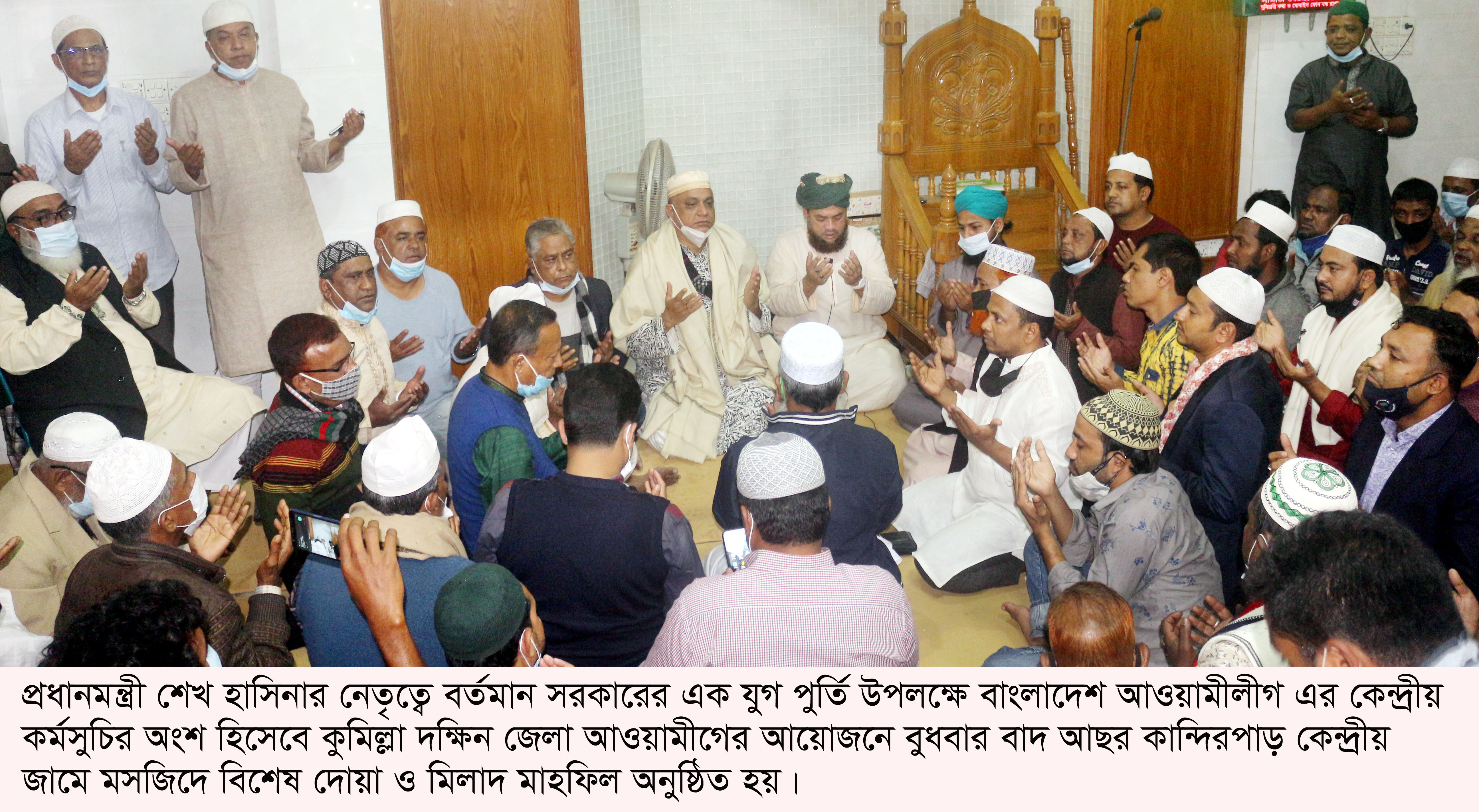 কুমিল্লা দক্ষিন জেলা আওয়ামীগের আয়োজনে বিশেষ দোয়া ও মিলাদ মাহফিল কুমিল্লা দক্ষিন জেলা আওয়ামীগের আয়োজনে বিশেষ দোয়া ও মিলাদ মাহফিল