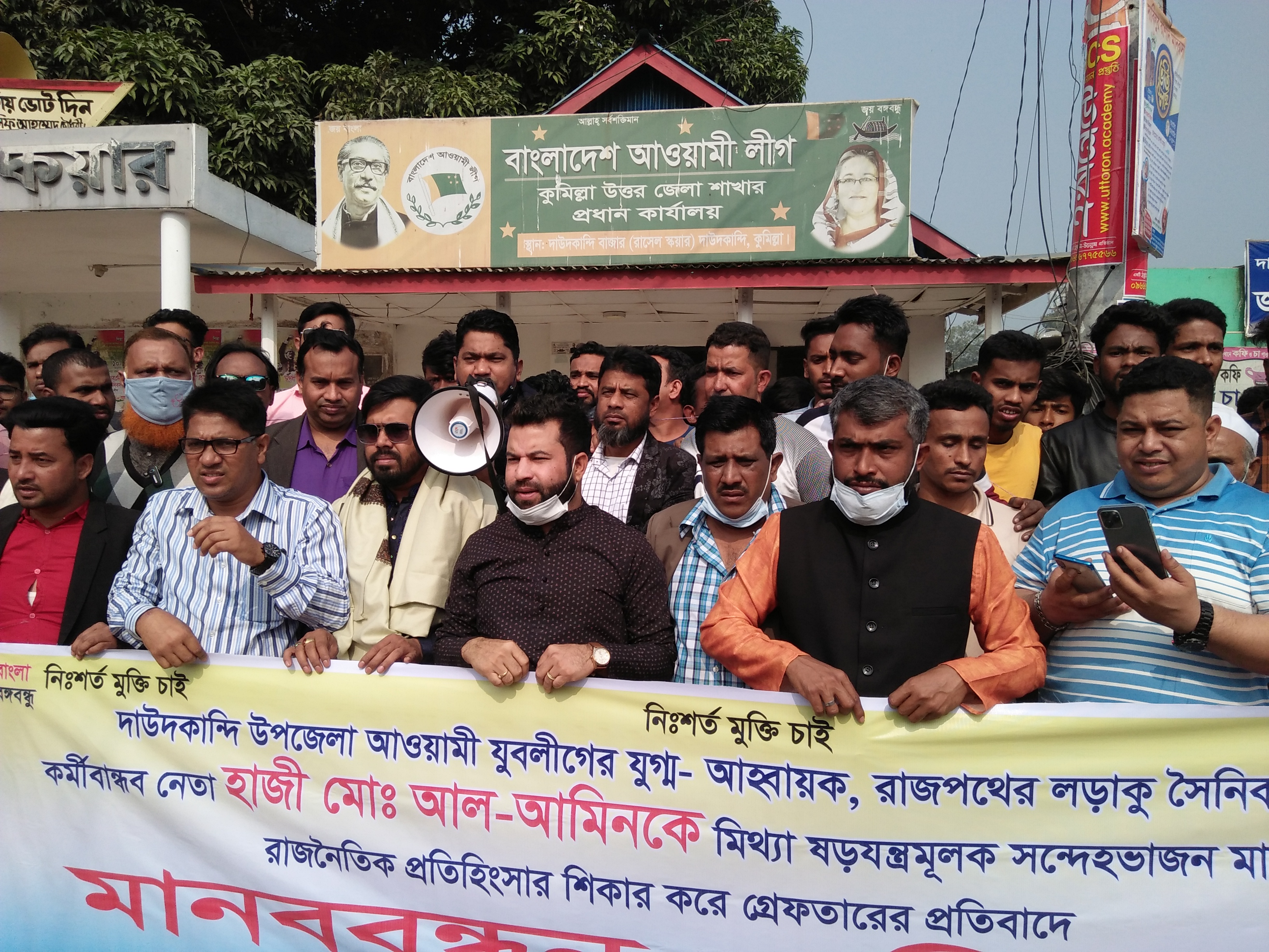 দাউদকান্দিতে যুবলীগ নেতার মুক্তির দাবীতে মানব বন্ধন ও বিক্ষোভ। দাউদকান্দিতে যুবলীগ নেতার মুক্তির দাবীতে মানব বন্ধন ও বিক্ষোভ।
