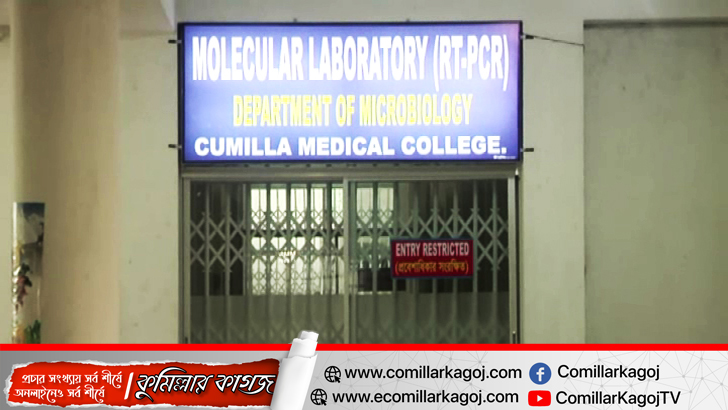 কুমিল্লায় বিদেশগামীদের করোনা পরীক্ষা শুরু কুমিল্লায় বিদেশগামীদের করোনা পরীক্ষা শুরু