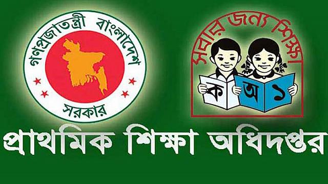 প্রাথমিক শিক্ষকরা শিক্ষা অফিসার থেকে পরিচালক পর্যন্ত পদোন্নতি পাবেন প্রাথমিক শিক্ষকরা শিক্ষা অফিসার থেকে পরিচালক পর্যন্ত পদোন্নতি পাবেন