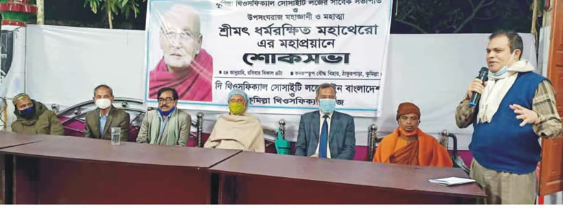 ধর্মরতি মহাথেরোর শোকসভা অনুষ্ঠিত ধর্মরতি মহাথেরোর শোকসভা অনুষ্ঠিত