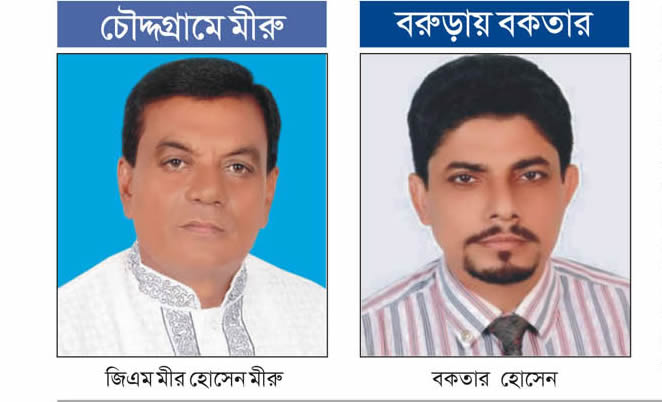 দুই পৌরসভায় উৎসবমুখর ভোট আওয়ামী লীগ প্রার্থীদের জয়