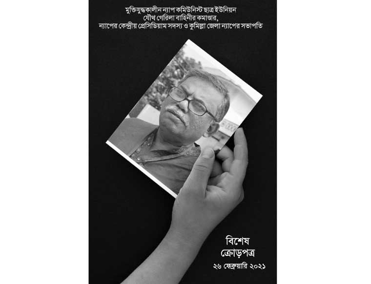 বিশেষ ক্রোড়পত্র বিশেষ ক্রোড়পত্র