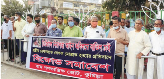 মুশতাকের মৃত্যুর প্রতিবাদে কুমিল্লায় মানববন্ধন মুশতাকের মৃত্যুর প্রতিবাদে কুমিল্লায় মানববন্ধন