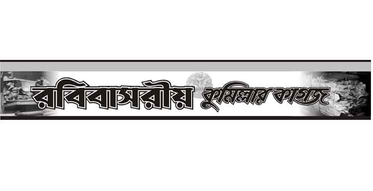 রবিবাসরীয় রবিবাসরীয়