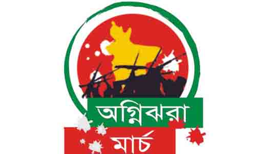 অগ্নিঝরা মার্চ অগ্নিঝরা মার্চ