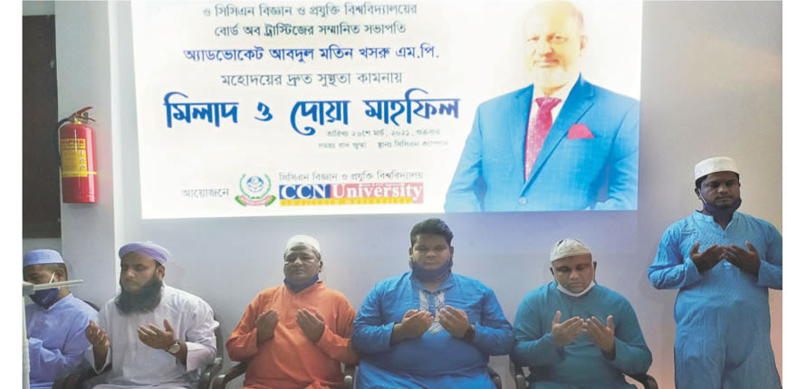 আবদুল মতিন খসরু এমপি‘র রোগমুক্তি কামনায় মিলাদ ও দোয়া মাহফিল আবদুল মতিন খসরু এমপি‘র রোগমুক্তি কামনায় মিলাদ ও দোয়া মাহফিল