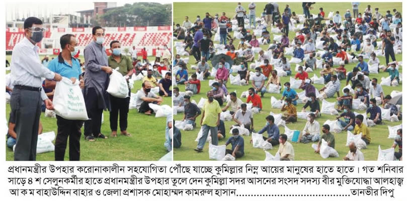 করোনাকালীন সহযোগিতা পাচ্ছে কুমিল্লার নিম্ন আয়ের মানুষ করোনাকালীন সহযোগিতা পাচ্ছে কুমিল্লার নিম্ন আয়ের মানুষ
