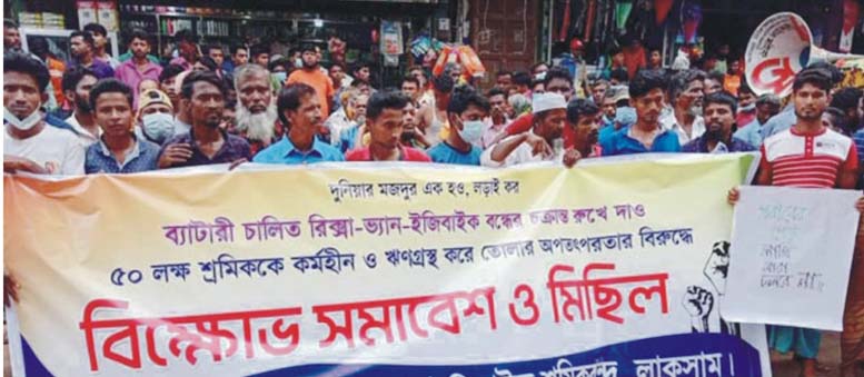 লাকসামে মানববন্ধন ও বিক্ষোভ মিছিল মোটর ও ব্যাটারী চালিতরিক্সা নিষিদ্ধের প্রতিবাদ লাকসামে মানববন্ধন ও বিক্ষোভ মিছিল মোটর ও ব্যাটারী চালিতরিক্সা নিষিদ্ধের প্রতিবাদ
