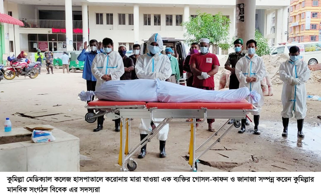 কুমিল্লায় একদিনে সর্বোচ্চ ২৮২জনের করোনা শনাক্ত, মৃত্যু ৪