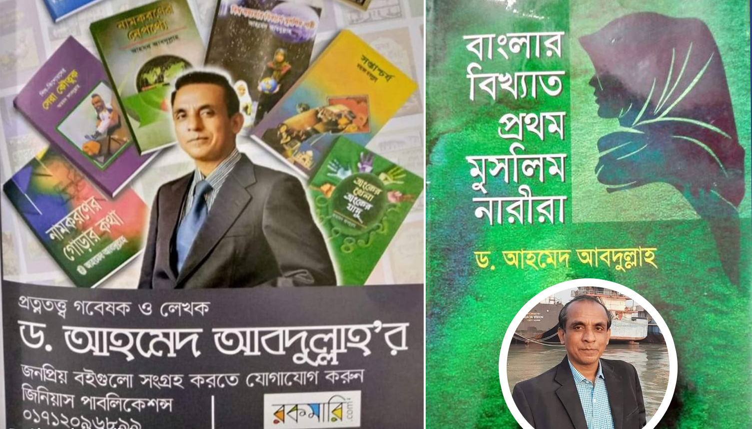 একজন প্রতিশ্রুতিশীল লেখক গবেষক ডক্টর আহমেদ আবদুল্লাহ