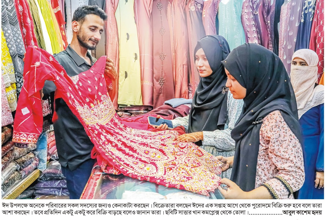  জমতে শুরু করেছে ঈদের কেনাকাটা