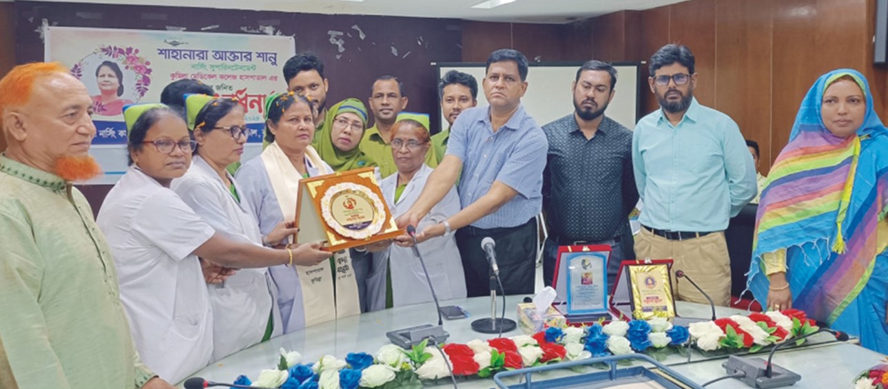  কুমিল্লা মেডিকেল কলেজ হাসপাতালের সেবা তত্ত্বাবধায়কের বিদায় সংবর্ধনা