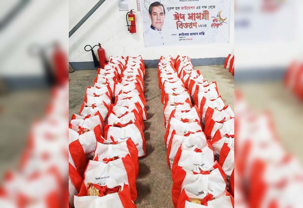  নূরুল হক ফাউন্ডেশনের উদ্যোগে ঈদ উপহার সামগ্রী বিতরণ