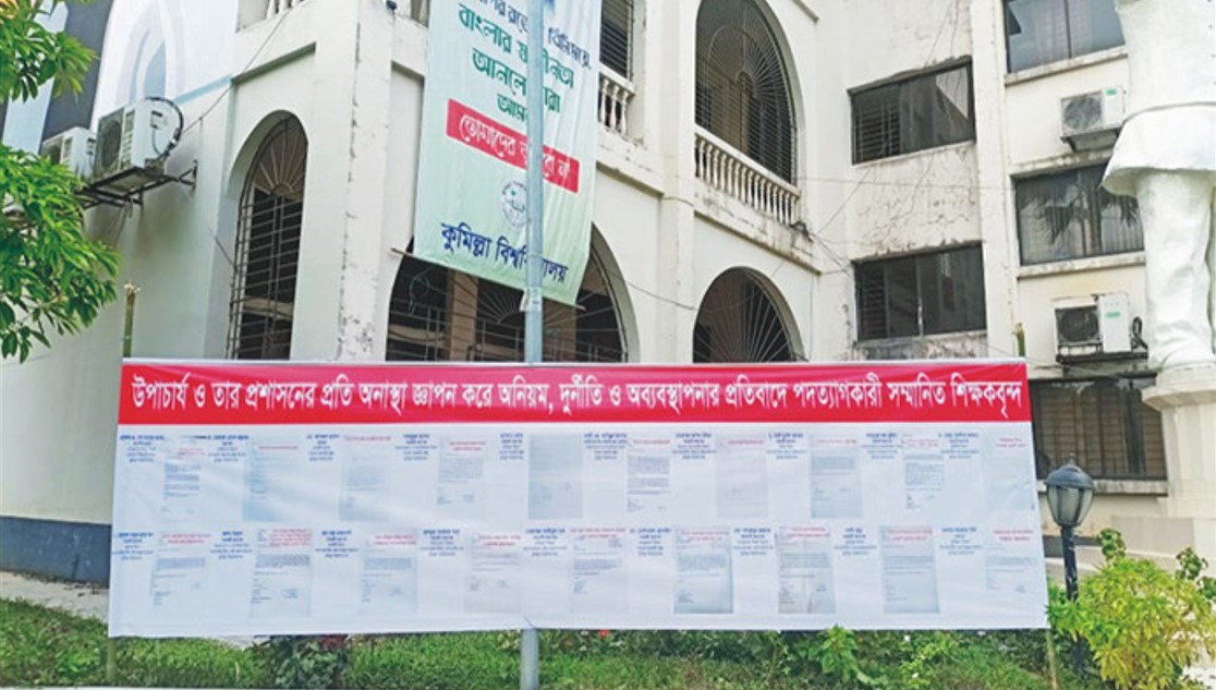  কুবি শিক্ষক সমিতির ‘পদত্যাগপত্র প্রদর্শনী’ 