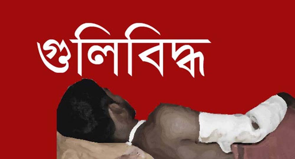   তিতাসে মাটি কাটা নিয়ে সংঘর্ষে ২ ভাই গুলিবিদ্ধ