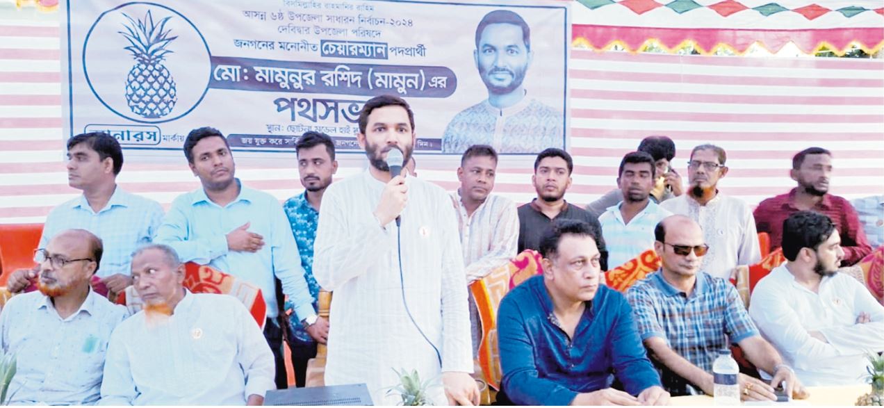  দেবিদ্বারে চেয়ারম্যান প্রার্থী মামুনের পথ সভা 