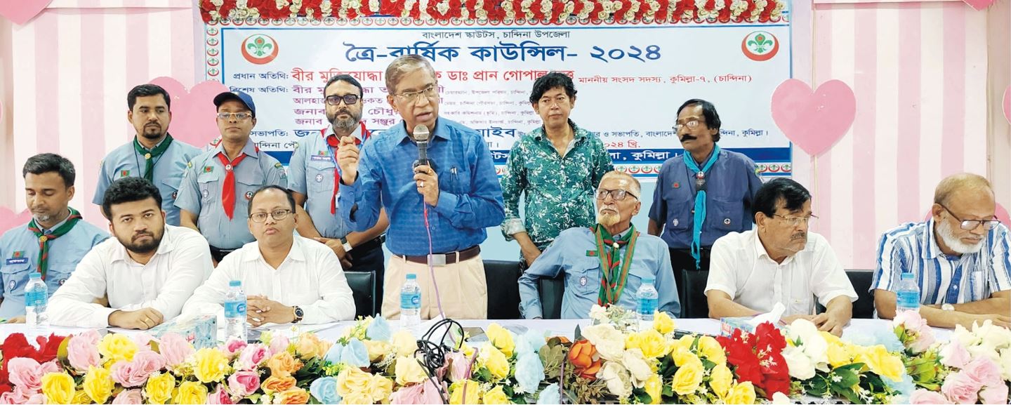  দুর্যোগে পতিত মানুষের পাশে দাঁড়াতে স্কাউটাস সদস্যদের প্রতি আহ্বান এমপি প্রাণ গোপালের 