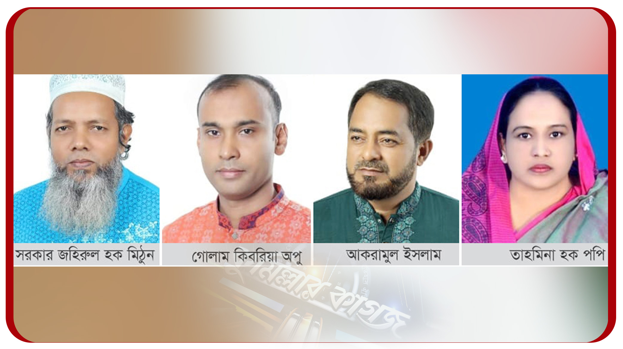 কুমিল্লার ব্রাহ্মণপাড়া উপজেলা বিএনপির চার নেতা বহিস্কার