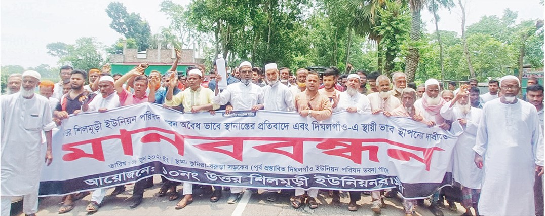 মধ্যবর্তী স্থানে ইউনিয়ন পরিষদ কার্যালয় স্থাপনের দাবি 