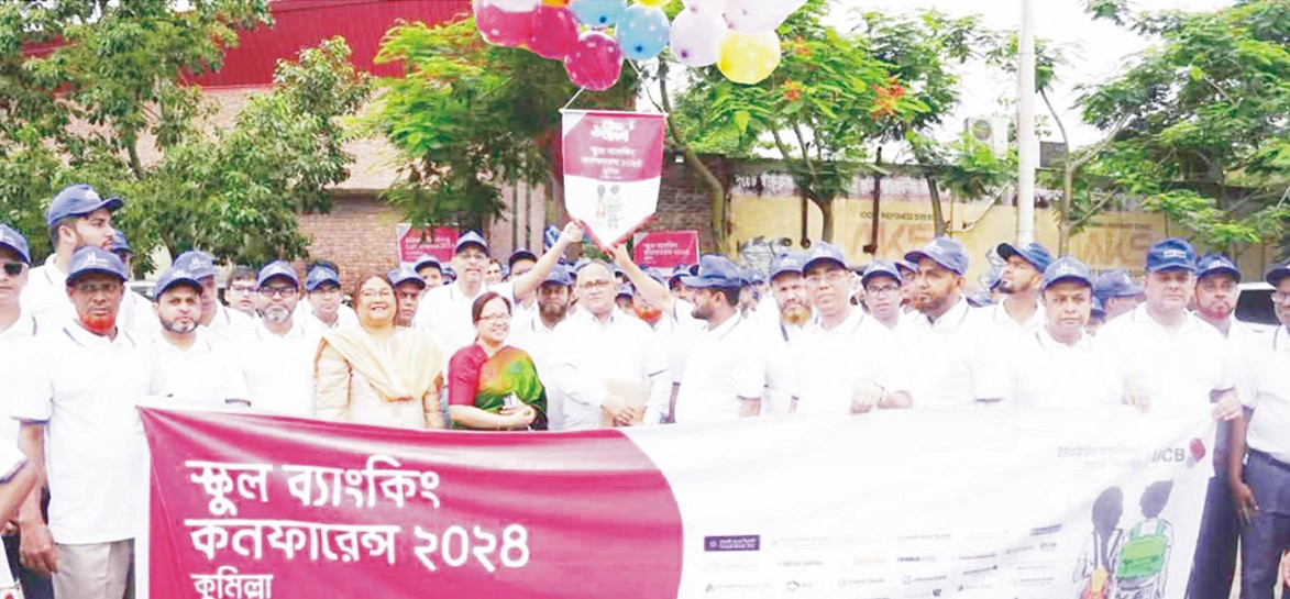  কুমিল্লায় স্কুল ব্যাংকিং কনফারেন্স অনুষ্ঠিত 