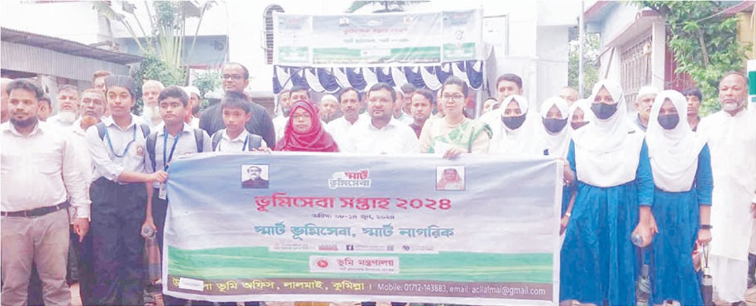  লালমাইয়ে ‘স্মার্ট ভূমি সেবা সপ্তাহ’ উপলক্ষে আলোচনা 