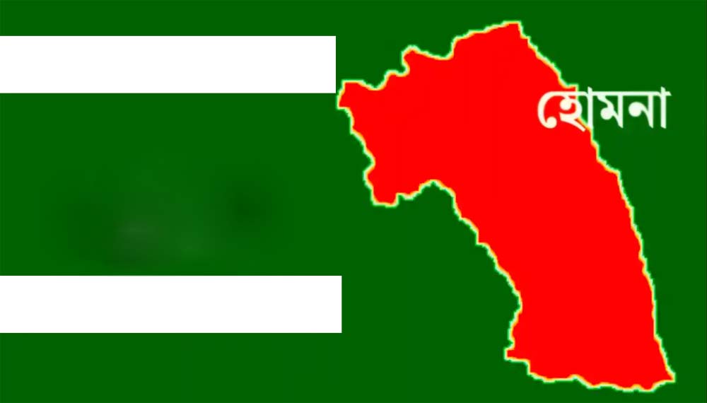   হোমনায় ইউপি চেয়ারম্যানের বিরুদ্ধে ১১ সদস্যের অনাস্থা প্রস্তাব! 