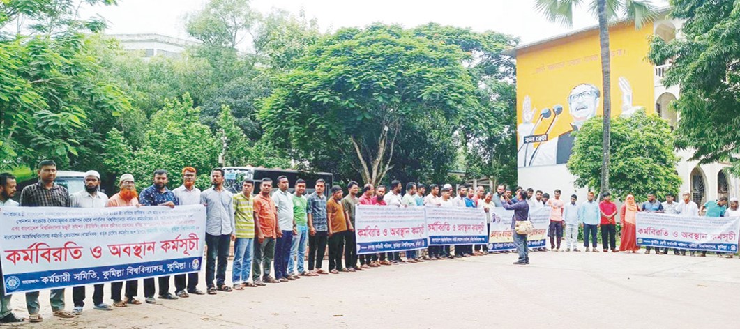 কুমিল্লা বিশ্ববিদ্যালয়ে ‘মরার উপর খাঁড়ার ঘা’ 