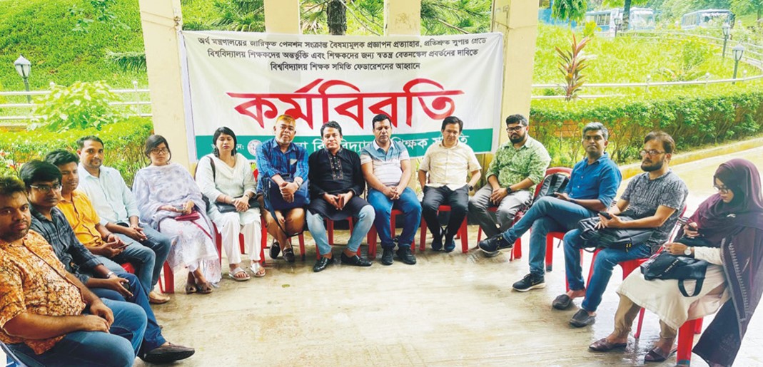  শিক্ষক-কর্মচারীদের কর্মবিরতি, কুবিতে ক্লাস পরীক্ষা বন্ধ 