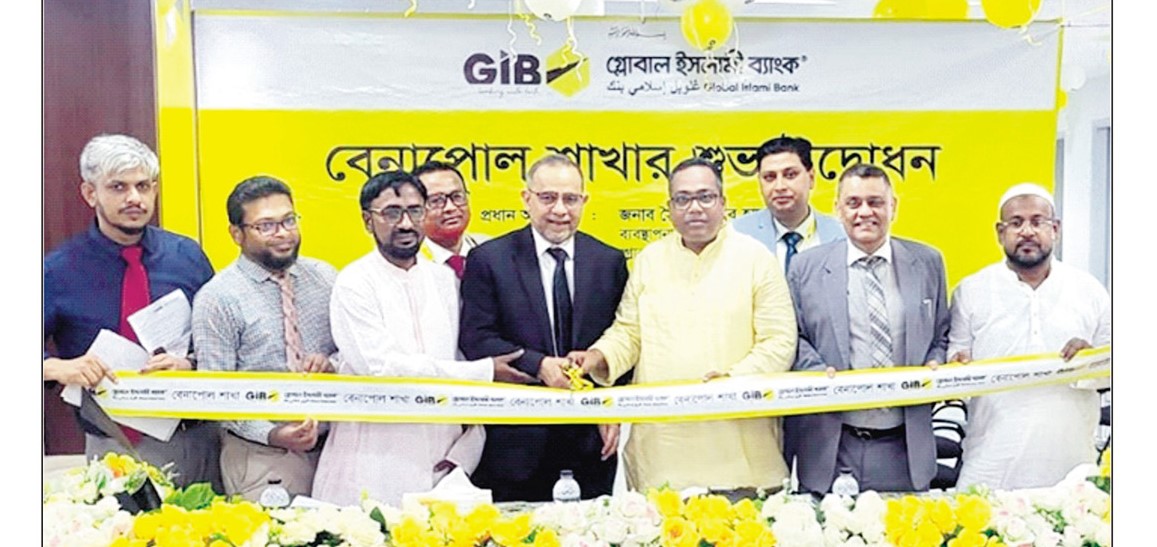  গ্লোবাল ইসলামী ব্যাংকের বেনাপোল শাখা উদ্বোধন