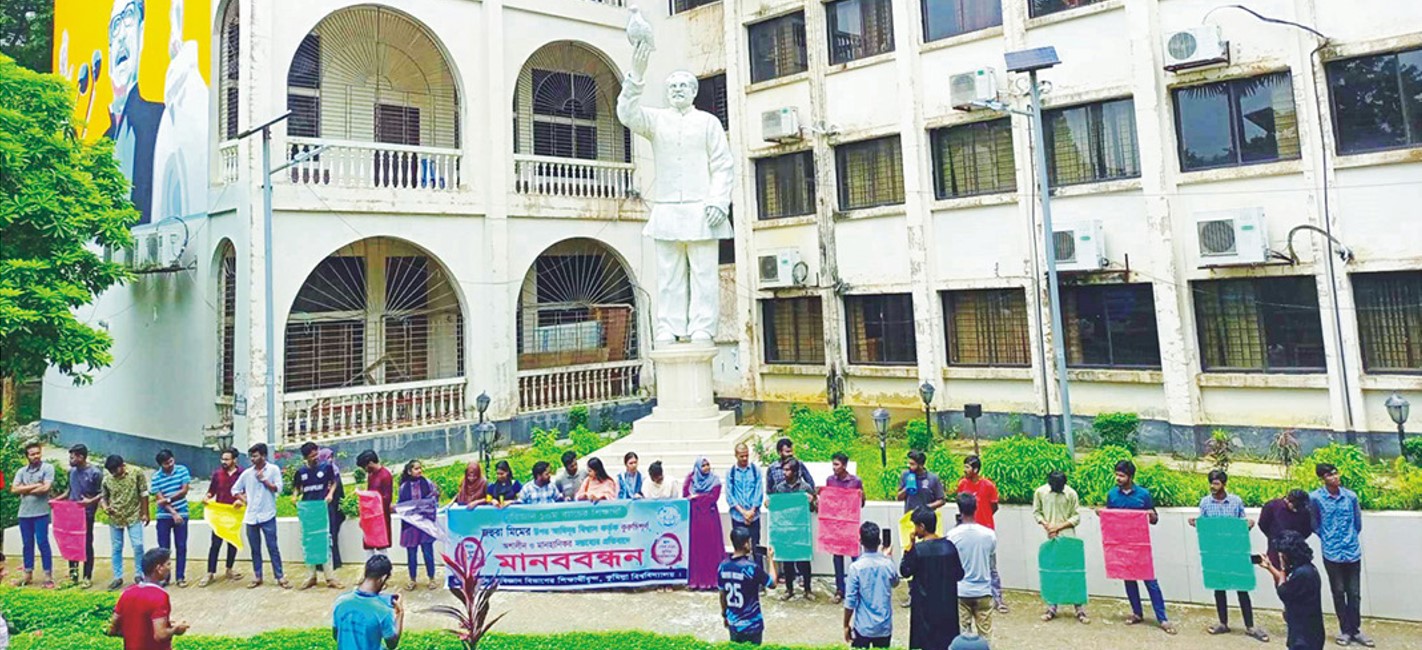 কুবি শিক্ষার্থীকে বুলিংয়ের প্রতিবাদে মানববন্ধন