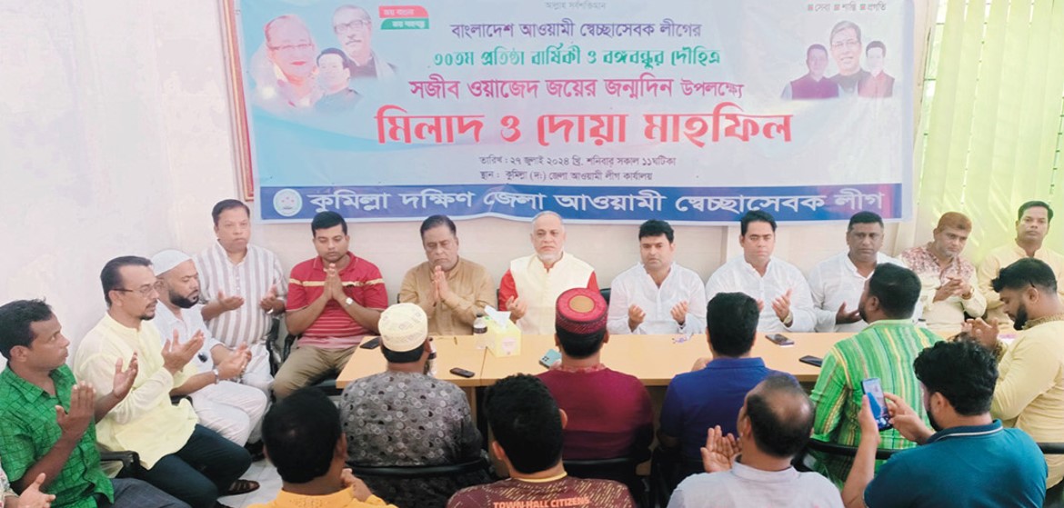 কুমিল্লায় স্বেচ্ছাসেবক লীগের প্রতিষ্ঠাবার্ষিকী ও সজীব ওয়াজেদ জয়ের জন্মদিন পালন