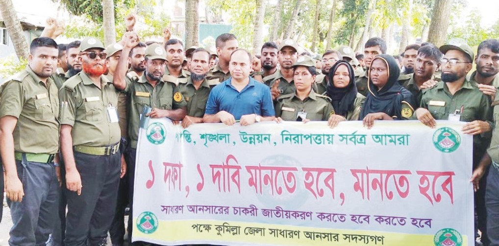  চাকুরী জাতীয়করনের ১দফা দাবী  আদায়ে আন্দোলন করছে কুমিল্লা  জেলা আনসার সদস্যরা 