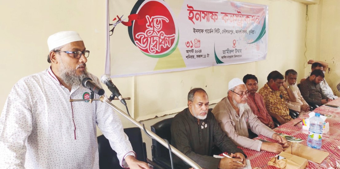   কুমিল্লায় ইনসাফ কনস্ট্রাকশনের শুভ উদ্বোধন 