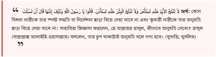 চাপে পড়ে ‘কবুল’ বললে কি বিয়ে হবে?