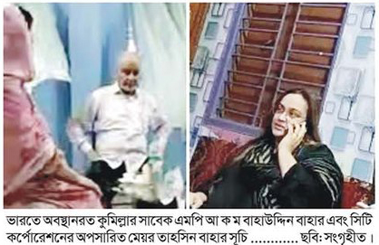 সাবেক এমপি বাহার-সাবেক মেয়র সূচি এখন কি করবেন?