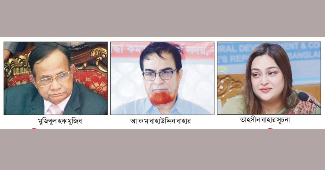 মুজিবুল হক, বাহার ও সূচিসহ ৪৩৩ জনের বিরুদ্ধে মামলা