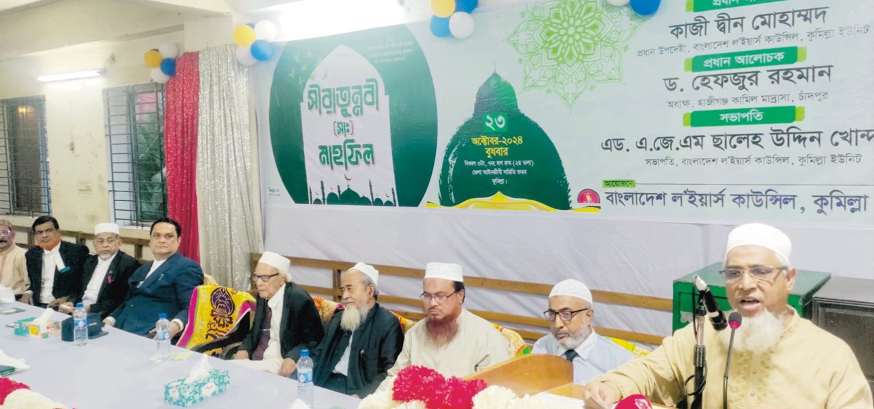   ল'ইয়ার্স কাউন্সিল  কুমিল্লা ইউনিটের  সীরাতুন্নবী(স:) মাহফিল অনুষ্ঠিত