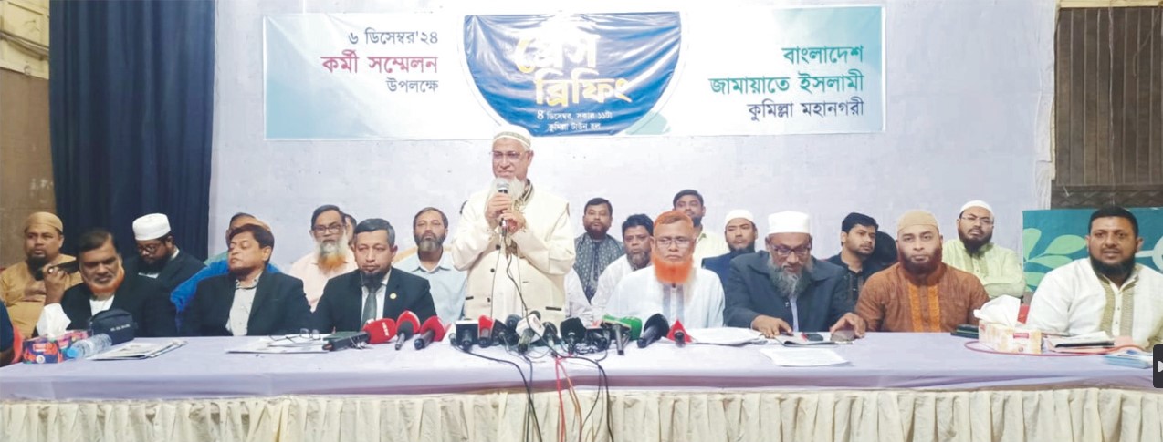 ১৯ বছর পর  কুমিল্লায় জামায়াতের কর্মী সম্মেলন